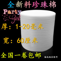 epe Pearl cotton foam board bubble film coated flooring furniture protection packaging film express shockproof material