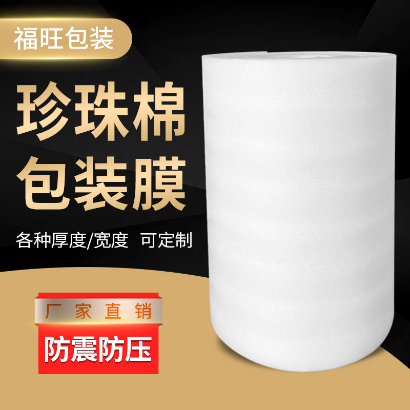 Epe pearl cotton foam board bubble film coating floor furniture protection packaging film express shockproof material