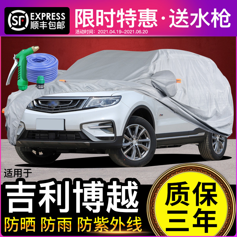 吉利博悦車カバー車カバー専用SUV日焼け防止と雨防止2023年モデルサンシェード厚手車カバー2021年モデル