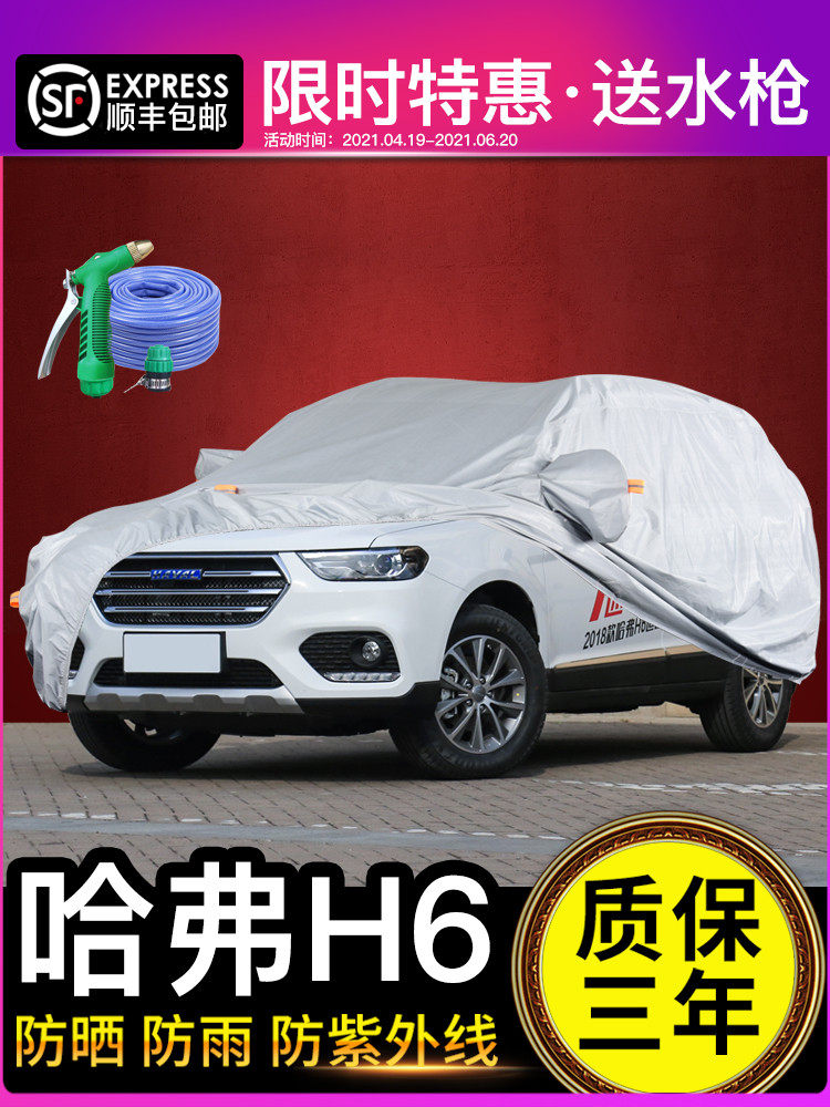 Great Wall Harvard H6 car cover Car cover sports version New Harvard coupe upgraded version Coolpad sunscreen rainproof summer