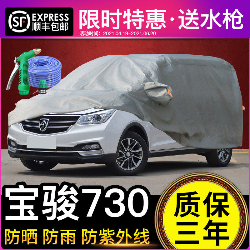 Baojun 730 car cover car cover sunscreen and rainproof seven-seat special car RC6RM5 thickened 530560360510SUV