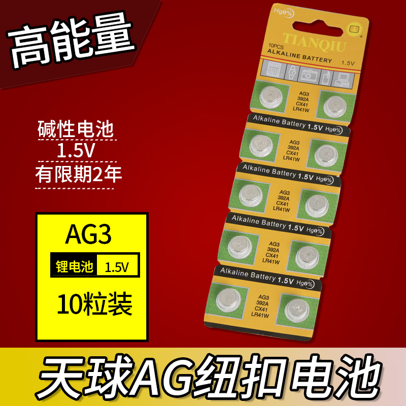 Celestial button AG3 1 5V high capacity alkaline remote control toy watch electronic watch electronic battery 10 pieces