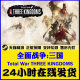 PC Chinese genuine STEAM game Total War Three Kingdoms Total War Three Kingdoms Fate Divide Eight Kings Rebellion Destiny Betrayal Nanman DLC