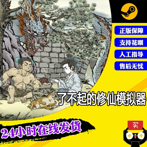 ПК Китайская подлинная пара Steam - отличный симулятор Xiu Sian 1 Bamboo Forest Deep Wudang Xianxian Code Code