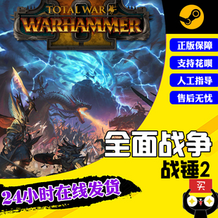 PC Chinese genuine steam game Total War:WARHAMMER II Total War Warhammer 2 The Merciless and the Big Belly King Warhammer 1