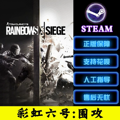 ПК Китайская радуга 6 Siege R6 Game Четвертый год голоса
