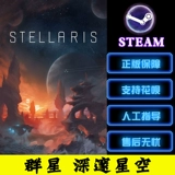 Магазин обратно, проезжая пассажир на протяжении тысячелетий, старая звезда Shop Stellaris PC подлинная игра Steam Deep Starry Sky