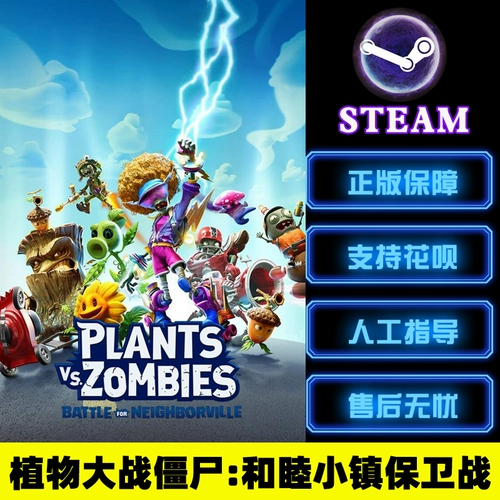 ПК китайские подлинные паровые игры против зомби: битва за соседские растения война зомби зомби