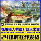 ПК искренняя паровая китайская игра монстр Hunter Story 2 Monster Hunter Stories 2 Крылья руина игра играют