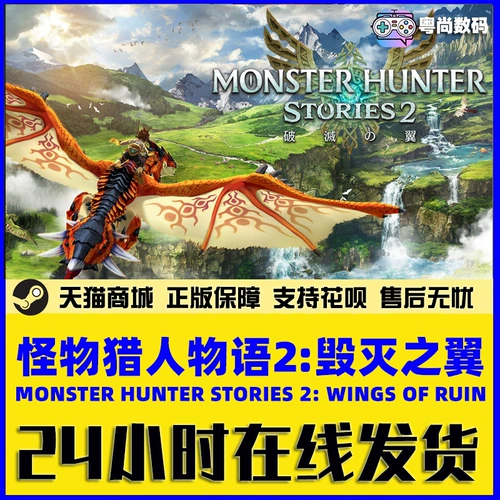 ПК искренняя паровая китайская игра монстр Hunter Story 2 Monster Hunter Stories 2 Крылья руина игра играют