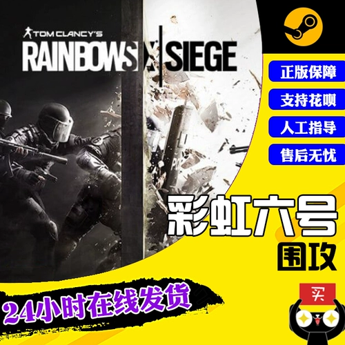 ПК Китайская радуга 6 Siege R6 Game Четвертый год голоса