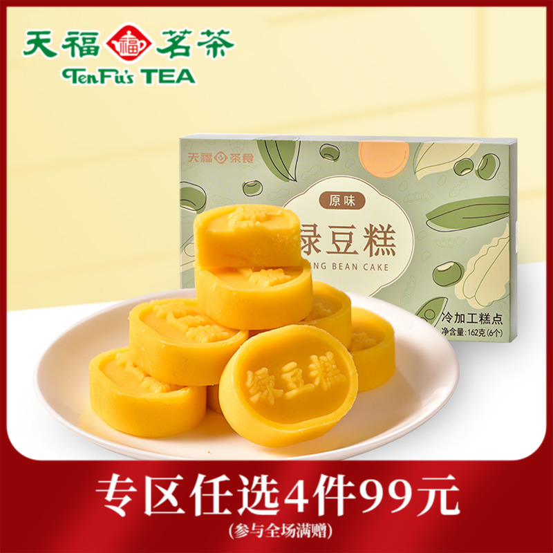 Tianxi Green Bean Ice Cake 162G Tasty Snack Snack Traditional Pastry Xiamen Green Bean Cake