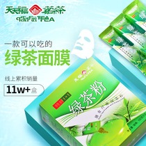 Tianfu tea dietary fiber green tea powder mask edible baking brewing drink tea powder 5g × 20 packs