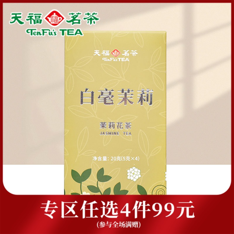 Tianfu Tea drinking tea test drinks White Milli Jasmine Tea Intense Aroma Type Jasmine Green Tea 2 boxed for a total of 40g