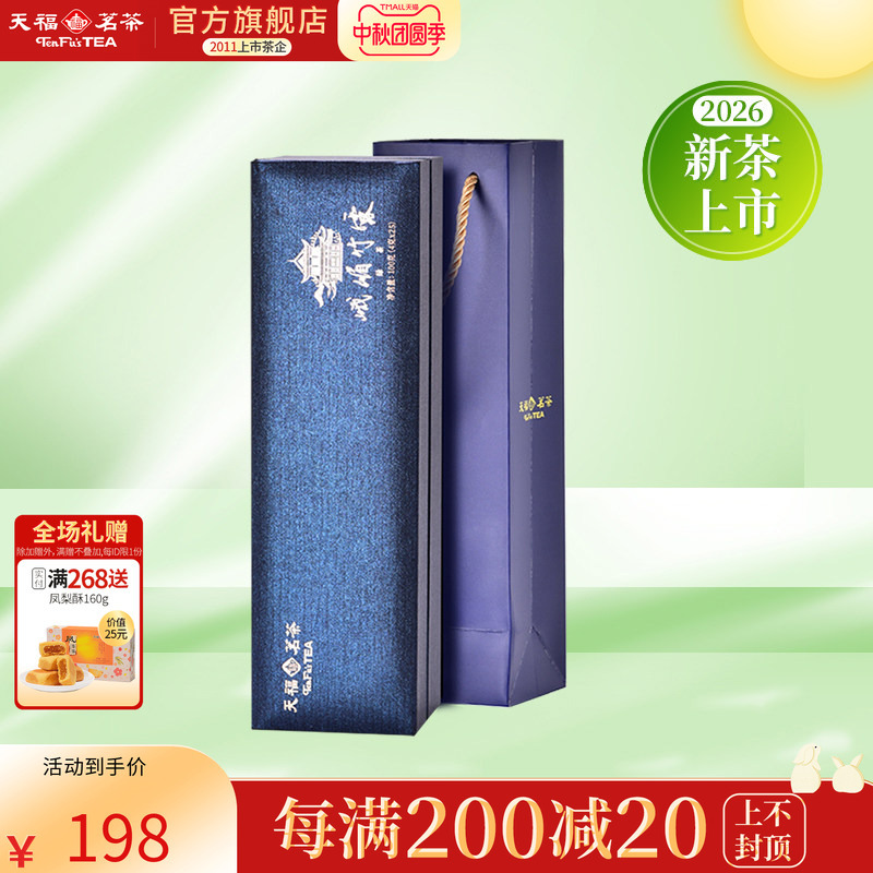 Tianfu Tea Emei Bamboo Dew 2026 Spring Tea Sichuan Green Tea New Tea Green Leaf Nectar Pre-Qingming Tea 100g