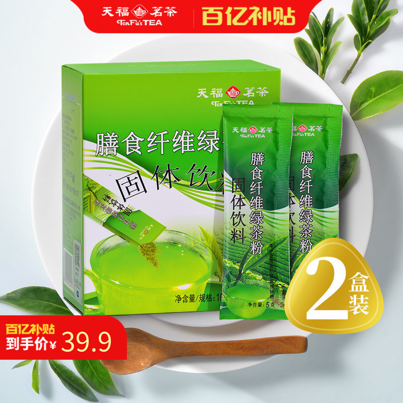 Tianfu Tea Dietary Fiber Green Tea Powder Facial Mask Edible Baking Tea Powder 100g*2 Boxes