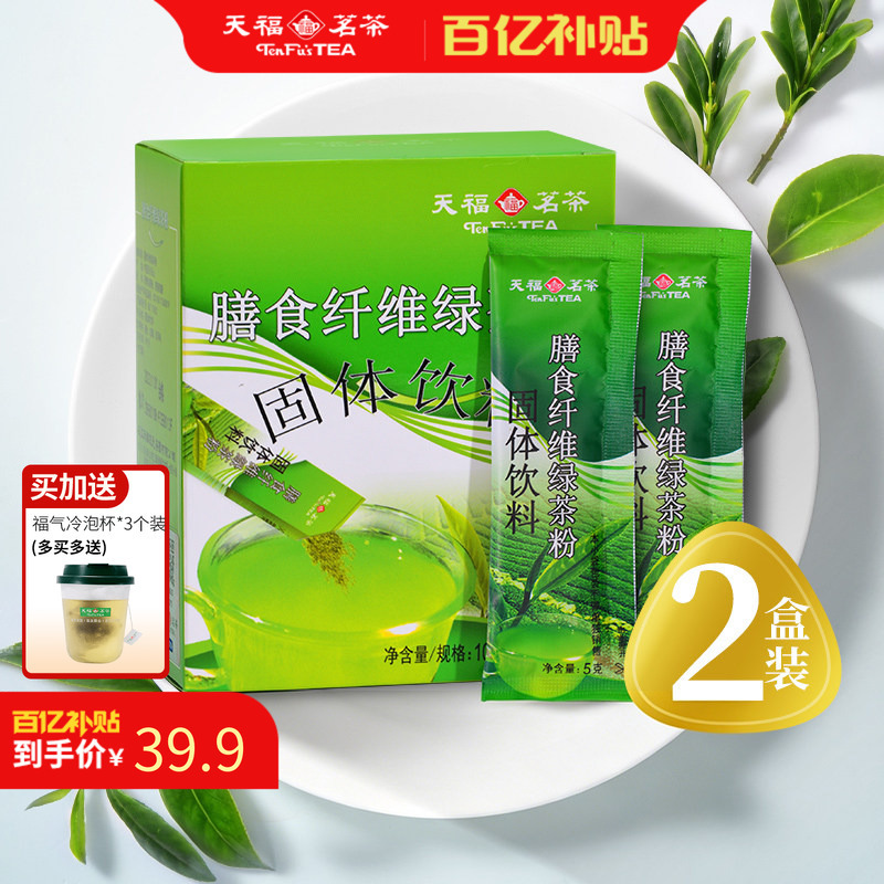 Tianfu Tea Dietary Fiber Green Tea Powder Facial Mask Edible Baking Tea Powder 100g*2 Boxes Tianfu Tea Dietary Fiber Green Tea Powder Facial Mask Edible Baking Tea Powder 100g*2 Boxes