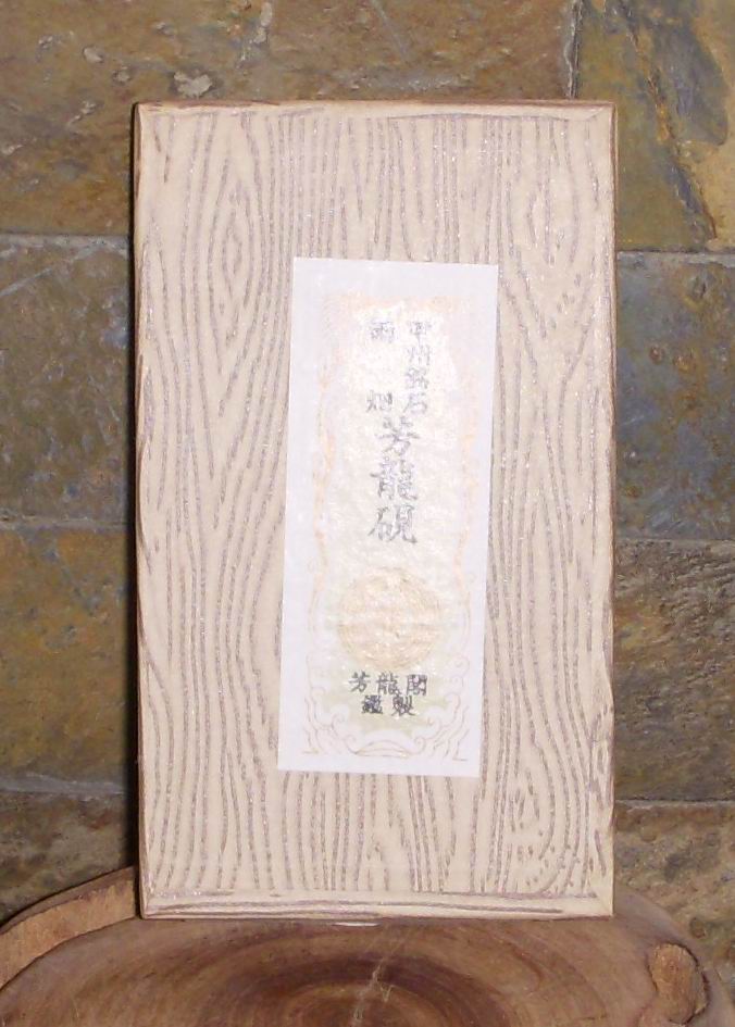 雨畑硯 甲州銘石 芳龍硯 ⭕️美品 小四六 天然硯