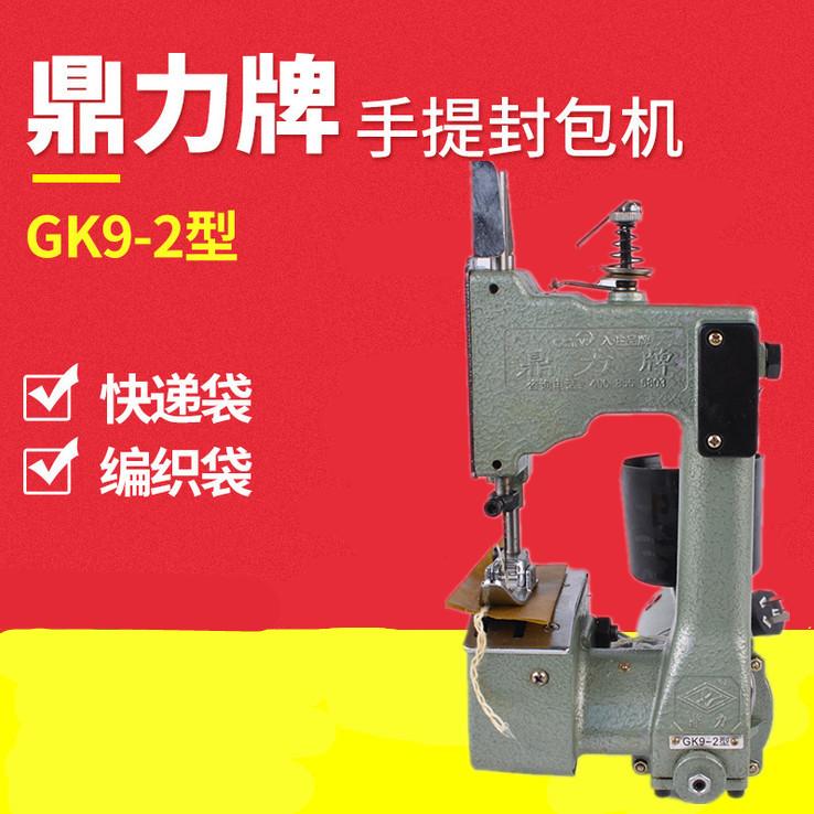 Dingli brand GK9-2 portable electric bag sealing machine sewing machine rice packing machine sealing machine woven bag snakeskin bag