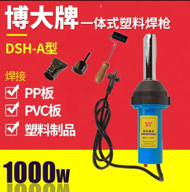 Bobig card DSH-A type plastic welding gun one-piece industrial grade hot wind gun thermoregulation insurance rod welding gun