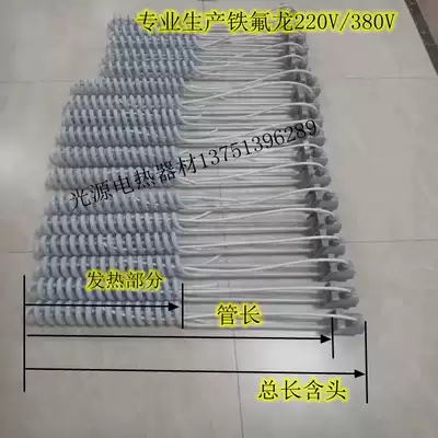 Teflon electroplating heating pipe triacid anti-corrosion electric heating pipe heating pipe spiral 220V 380V3KW