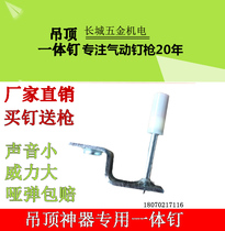 Ceiling artifact nail nail decoration ceiling nail gun