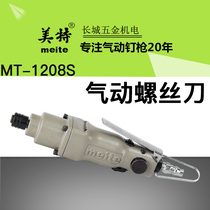 Mete pneumatic screwdriver air batch screwdriver MT1206S MT1208S industrial grade disassembly screw woodworking industry