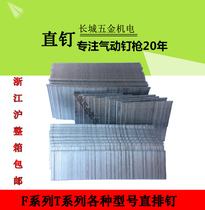 Pneumatic gun nailing woodworking gun nail straight row nail F Nail F20F25F30T38T50 straight nail row nail nail nail furniture nail