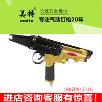 Mete MTC560 MT-C600 pneumatic C- gun large buckle gun SC77XE car seat cushion air nail gun