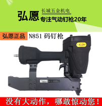 Hongyuan logo N851 code nail gun woodworking air nail gun industry Large size nail gun U nail gun decoration tool pneumatic