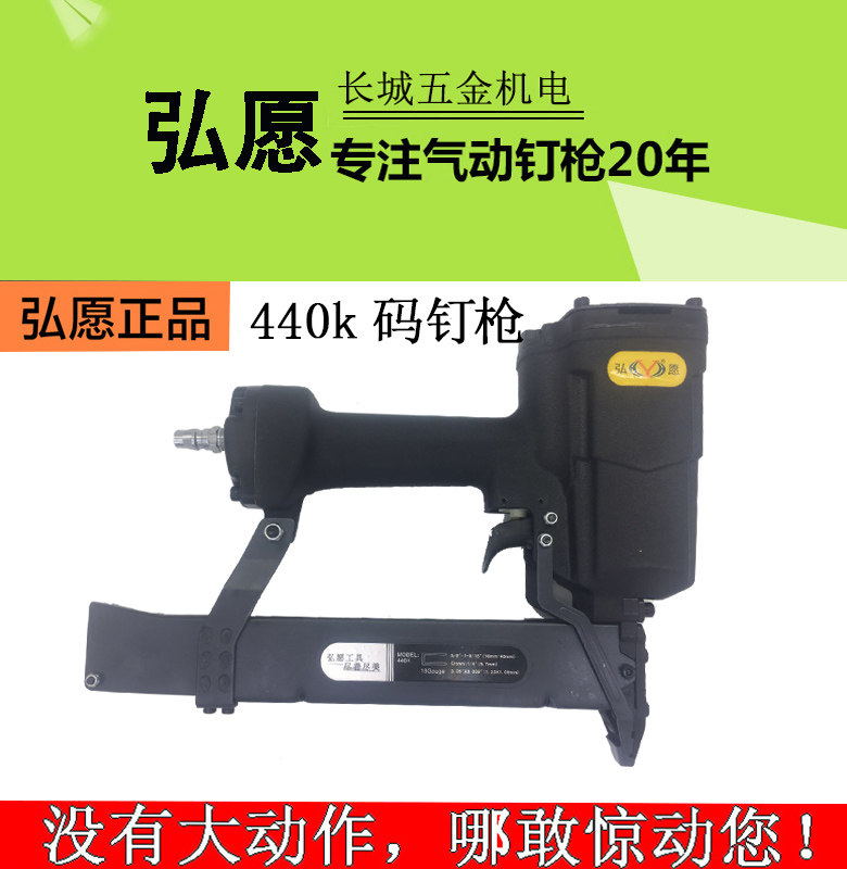 Chongqing Hongwilling logo 440K code nail gun U type nail gun furnishing woodworking pneumatic 438K nail gun wood pallet splicing-Taobao