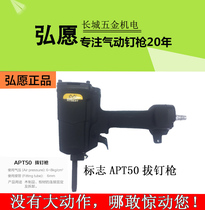 Mete T50SC pull nail gun Hongyuanapt50 pneumatic nail pull gun retreat nail gun wooden pallet template nail disassembly