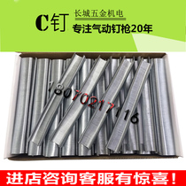 C- type nail C17 nail C24 nail chicken cage fishing net gun nail SC7C nail C gun special rockery Nail car seat nail