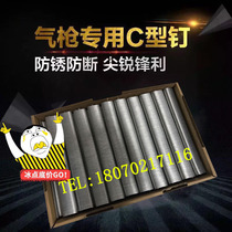 C- type nail C17 nail C24 nail bird cage chicken cage nail C- gun special nail garden rockery Nail car seat gun nail