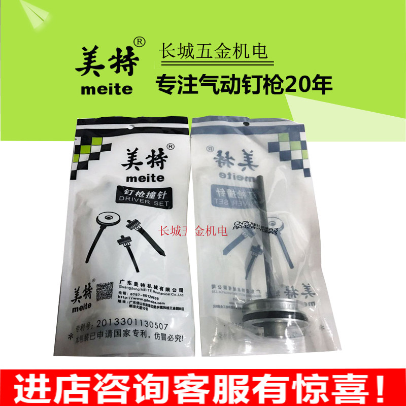 Meite CN70B Pneumatic Nail Gun Accessories Meite CN70 Hitting Pin Part CN70 Gun Needle CN70 Gun Tongue