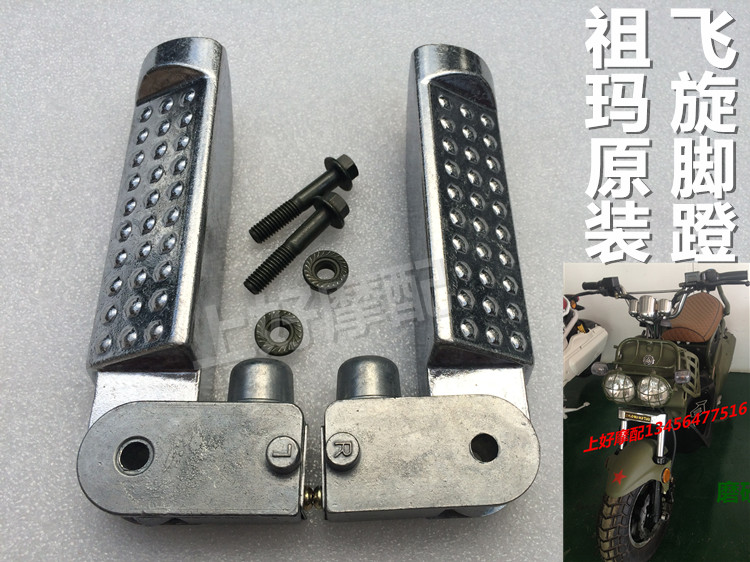 Locomotive electric vehicle accessories Zuma rear pedal Dolma Hua Yazuma pedal pedal modified footrest