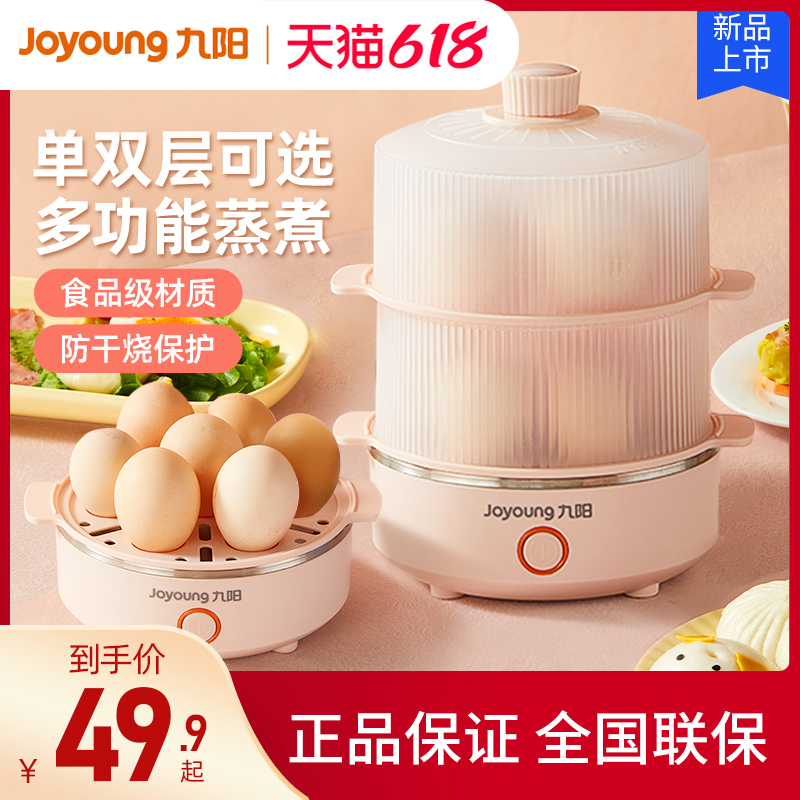 Jiuyang Steamed Egg automatic power-off Home Small cooking egg-cooking multifunction breakfast machine Mini steam boiler Boiled Egg Thever