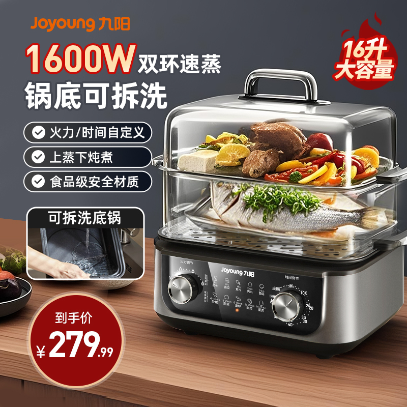 Joyoung Electric Steamer Multifunctional Home Three-layer Steaming and Cooking Integrated Stainless Steel Large Capacity Removable and Washed 24 Years New Product