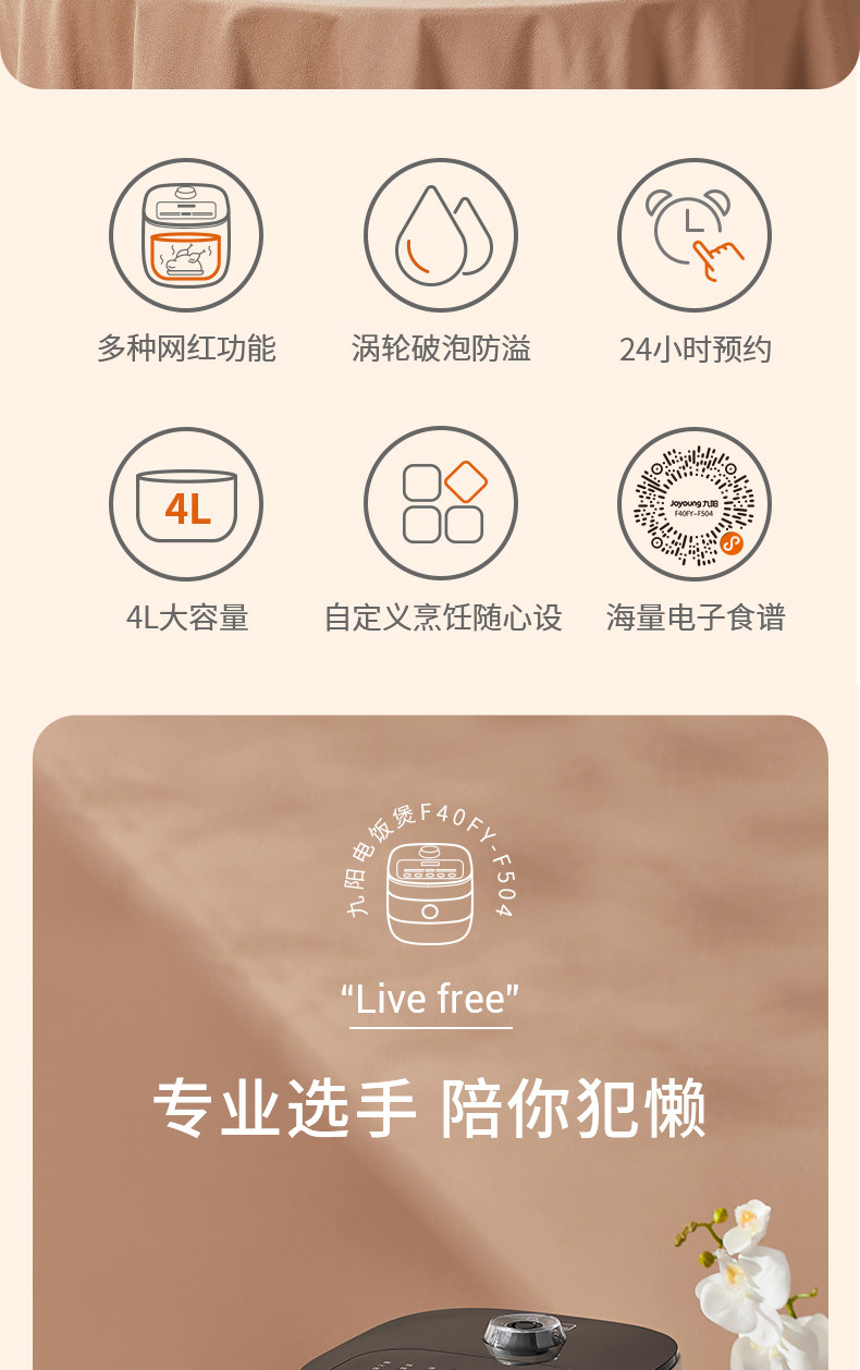 Joyoung 九阳 F40FY-F504 智能电饭煲 4L 天猫优惠券折后￥199.9包邮（￥339.9-140）