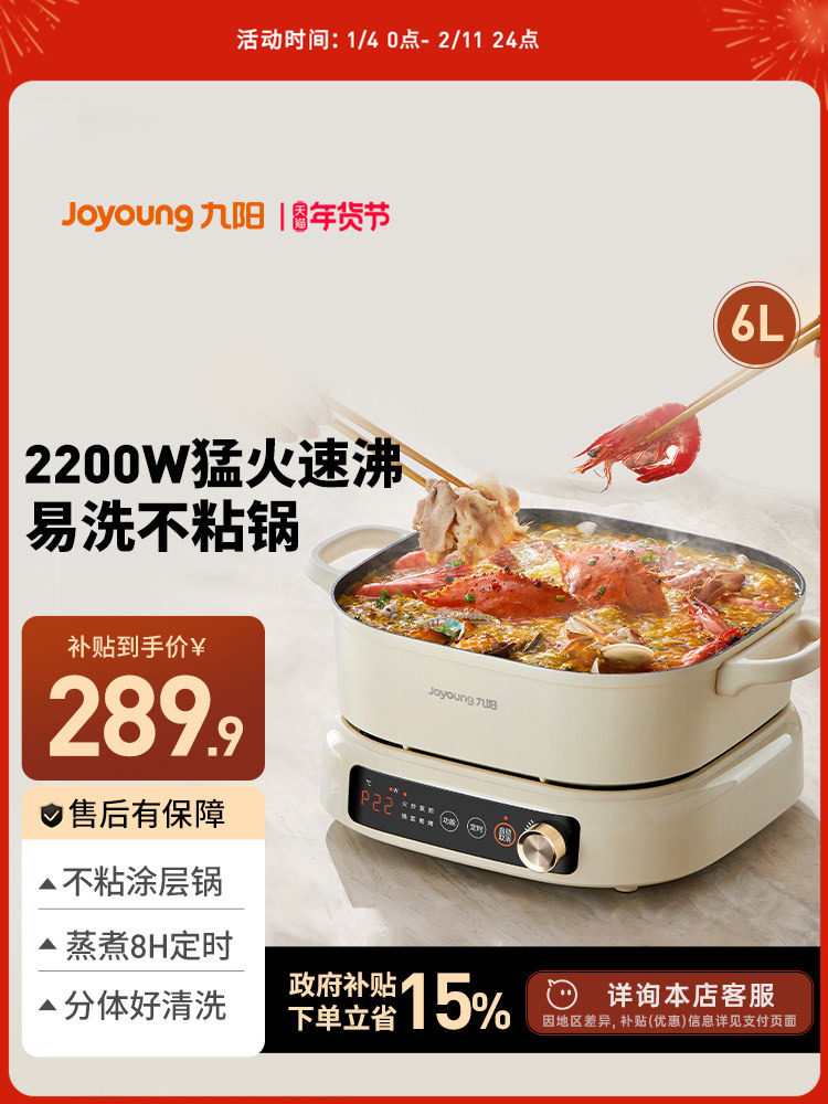 Joyoung Ih Instant Hot Pot Detachable Multifunctional Electric Cooking Pot for Home Use, Frying, Stir-Frying, Induction, Non-Stick Cooking Machine