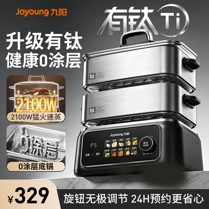 Joyoung Electric Steamer, Titanium Steel, Zero Plastic, Multifunctional for Home Use, Stewing, Steaming, and Cooking All-In-One, Stainless Steel with Titanium, Three-Layer, Large Capacity, New Joyoung Electric Steamer, Titanium Steel, Zero Plastic, Multifunctional for Home Use, Stewing, Steaming, and Cooking All-In-One, Stainless Steel with Titanium, Three-Layer, Large Capacity, New