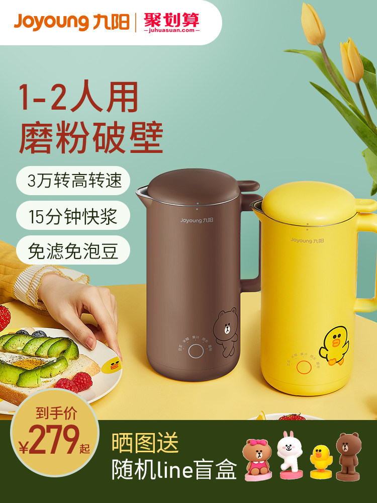 Jiuyang mini Soymilk maker Household small automatic wall-breaking filter-free cooking official website flagship store 1 single person 2
