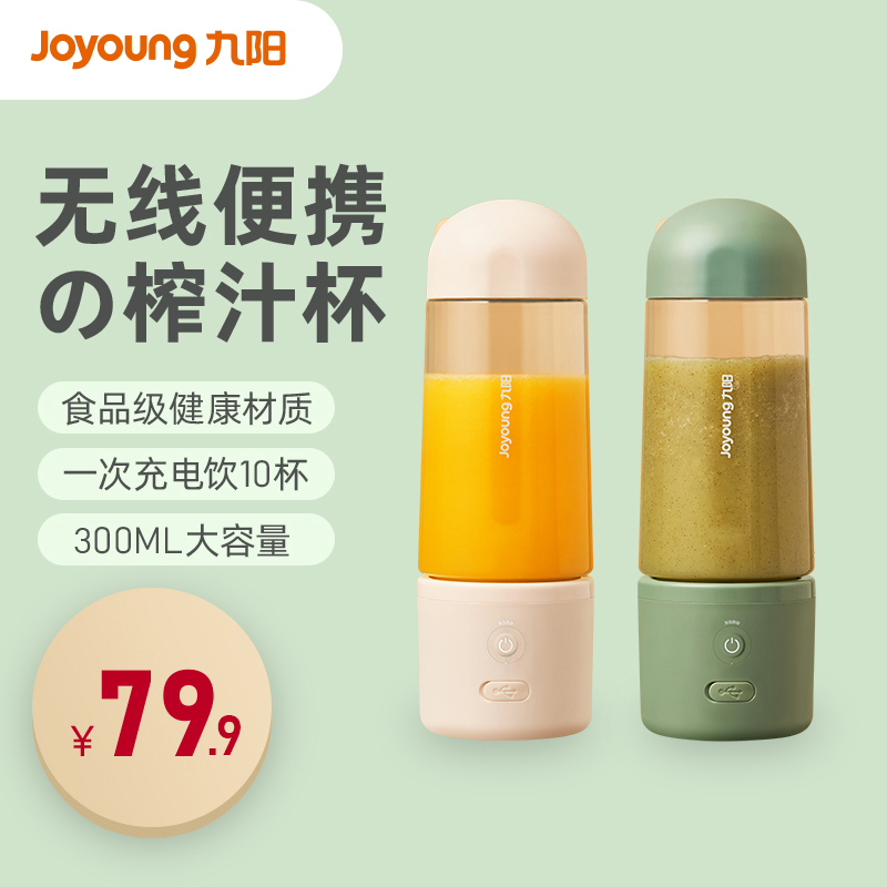 Jiuyang Juicer Small Portable Home Multifunction Mini-Fried Fruit Juicer Student Dormitory Electric Juicing Cup