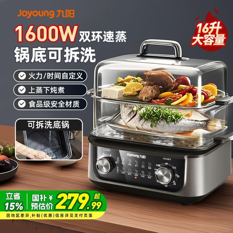 Joyoung電気蒸し器多機能家庭用三層蒸し調理一体型鍋ステンレス大容量取り外し可能洗える24年新製品