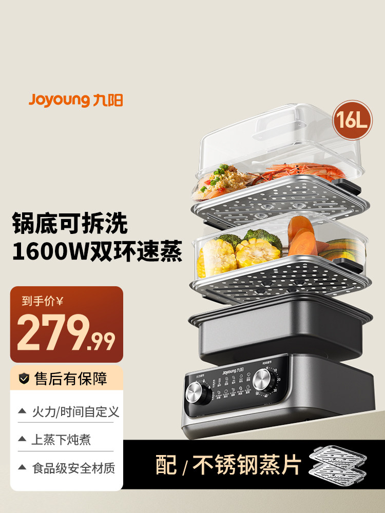 Joyoung Electric Steamer Stainless Steel Large Capacity Detachable and Washable Electric Hot Pot Multifunctional Household Multi-Layer Steaming and Cooking All-In-One Pot