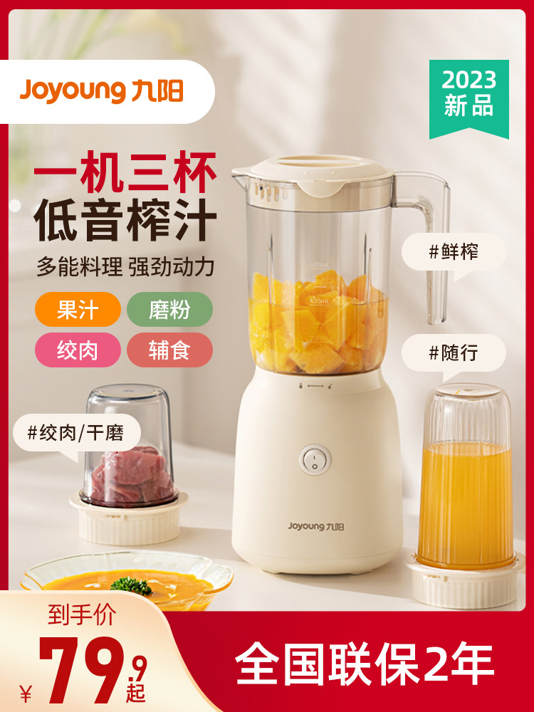 九阳榨汁机家用小型便携式破壁料理一体机果汁机炸汁全自动多功能