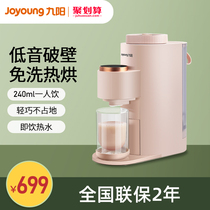 Joyoung wall-breaking no-wash Soymilk maker Filter-free ksolo household automatic flagship store official website mini 1 person