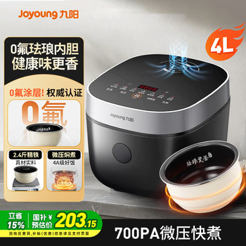 Joyoung rice cooker 0 fluorine enamel porcelain kettle household multifunctional rice cooker official authentic new model government subsidy