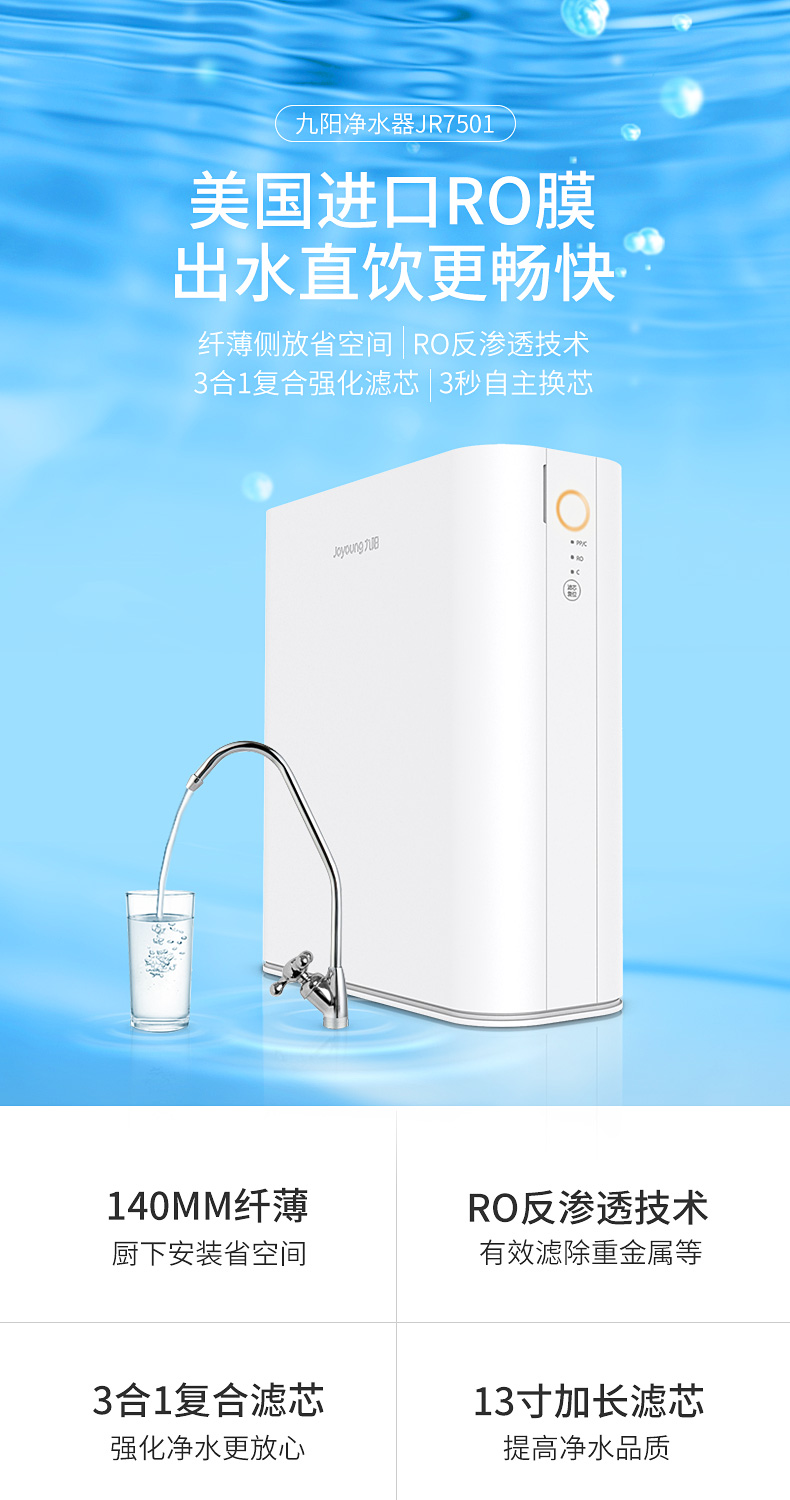 九阳 海德能RO反渗透膜 净水器 出水可直饮 图2