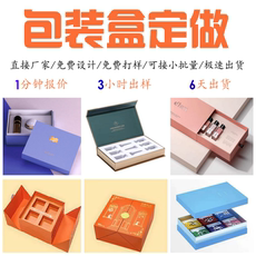 картон 伴手礼盒定制产品包装定做礼品盒订制纸彩盒茶叶盒logo印刷瓦楞盒
